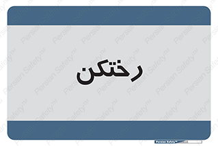 locker , changing , اتاق , تعویض , 