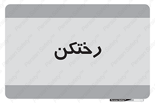 locker , changing , اتاق , تعویض , 
