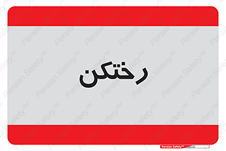 locker , changing , اتاق , تعویض , 