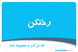 locker , changing , اتاق , تعویض , 