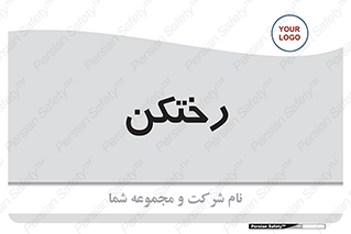 locker , changing , اتاق , تعویض , 