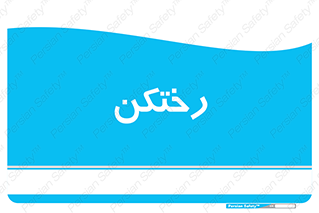 locker , changing , اتاق , تعویض , 