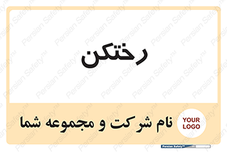 locker , changing , اتاق , تعویض , 