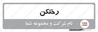 locker , changing , اتاق , تعویض , 