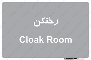 locker , changing , اتاق , تعویض , 