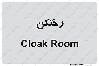 locker , changing , اتاق , تعویض , 