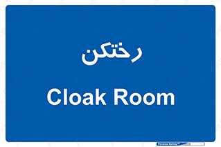 locker , changing , اتاق , تعویض , 