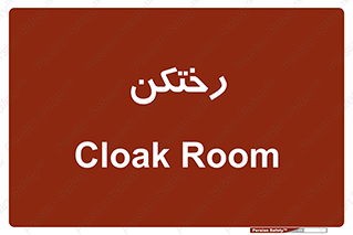 locker , changing , اتاق , تعویض , 