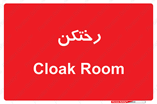 locker , changing , اتاق , تعویض , 