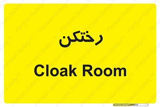 locker , changing , اتاق , تعویض , 