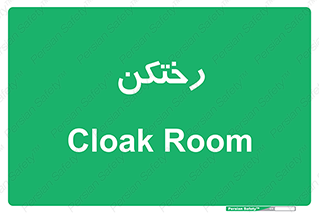 locker , changing , اتاق , تعویض , 