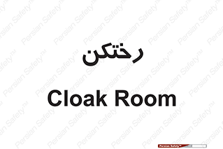 locker , changing , اتاق , تعویض , 