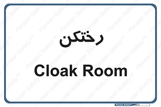 locker , changing , اتاق , تعویض , 