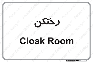 locker , changing , اتاق , تعویض , 