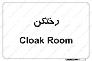 locker , changing , اتاق , تعویض , 