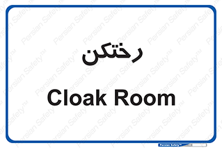 locker , changing , اتاق , تعویض , 