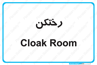 locker , changing , اتاق , تعویض , 