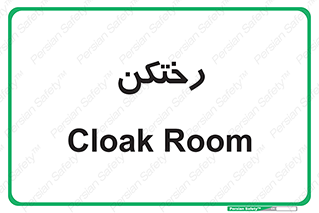 locker , changing , اتاق , تعویض , 