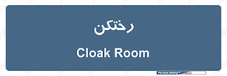 locker , changing , اتاق , تعویض , 