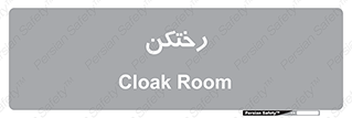 locker , changing , اتاق , تعویض , 