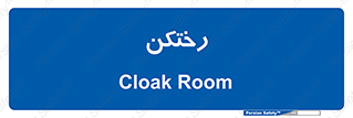locker , changing , اتاق , تعویض , 