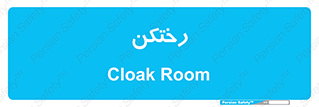 locker , changing , اتاق , تعویض , 