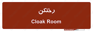 locker , changing , اتاق , تعویض , 