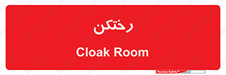 locker , changing , اتاق , تعویض , 