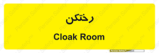 locker , changing , اتاق , تعویض , 