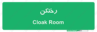 locker , changing , اتاق , تعویض , 