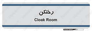 locker , changing , اتاق , تعویض , 