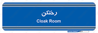locker , changing , اتاق , تعویض , 