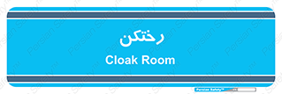 locker , changing , اتاق , تعویض , 