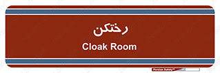 locker , changing , اتاق , تعویض , 
