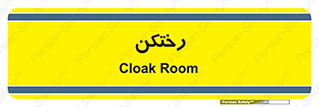 locker , changing , اتاق , تعویض , 