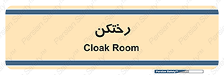 locker , changing , اتاق , تعویض , 