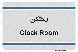 locker , changing , اتاق , تعویض , 
