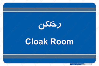 locker , changing , اتاق , تعویض , 