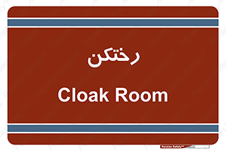 locker , changing , اتاق , تعویض , 