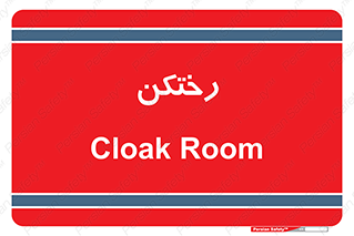 locker , changing , اتاق , تعویض , 
