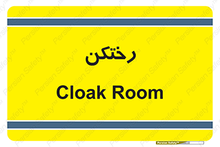 locker , changing , اتاق , تعویض , 