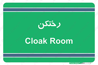 locker , changing , اتاق , تعویض , 