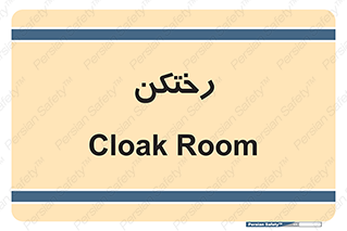 locker , changing , اتاق , تعویض , 