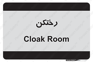 locker , changing , اتاق , تعویض , 