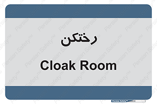 locker , changing , اتاق , تعویض , 