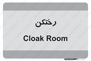 locker , changing , اتاق , تعویض , 