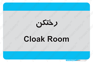 locker , changing , اتاق , تعویض , 