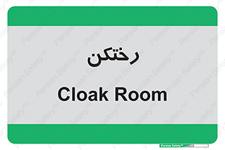 locker , changing , اتاق , تعویض , 