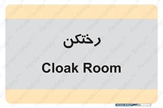 locker , changing , اتاق , تعویض , 