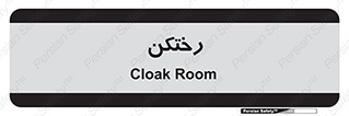 locker , changing , اتاق , تعویض , 